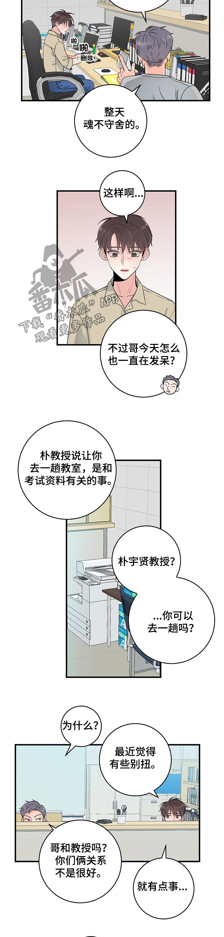 关系练习漫画,第62章：不打算结婚了2图
