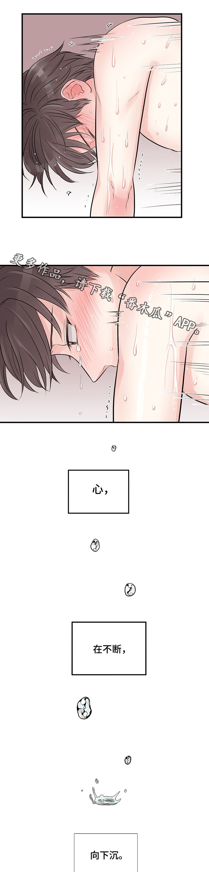 关系练习漫画,第29章：心在下沉1图