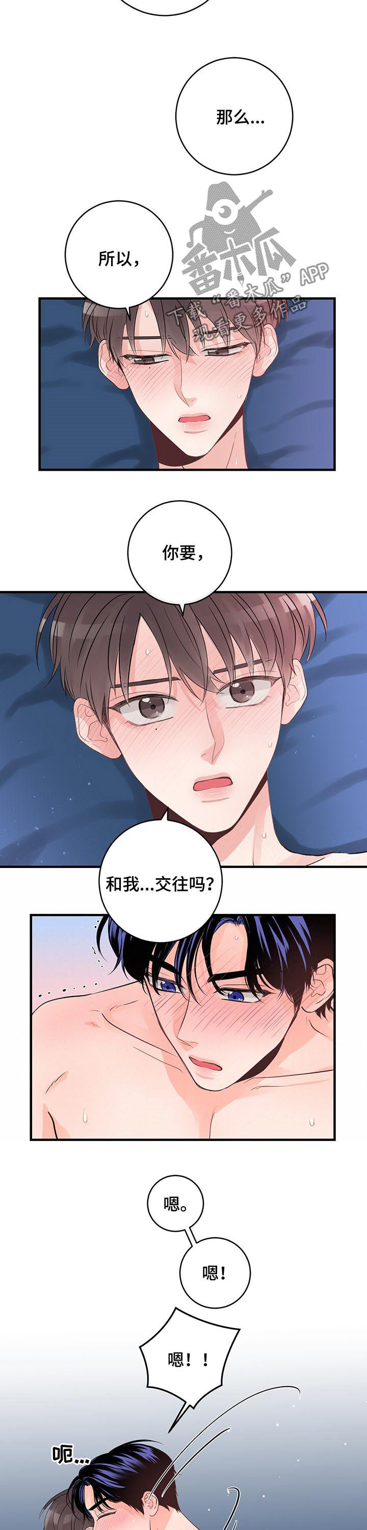 关系练习漫画,第71章：交往4图