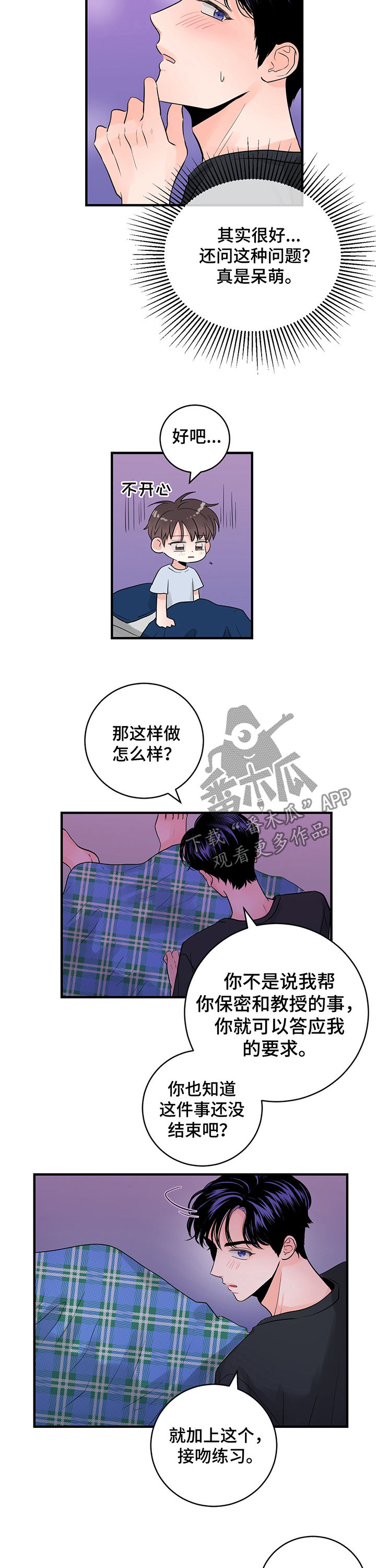 关系练习漫画,第36章：就接吻4图