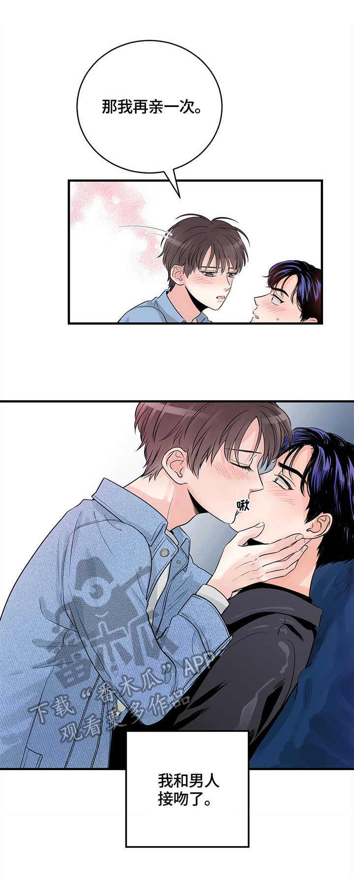 关系练习漫画,第15章：嘴唇1图