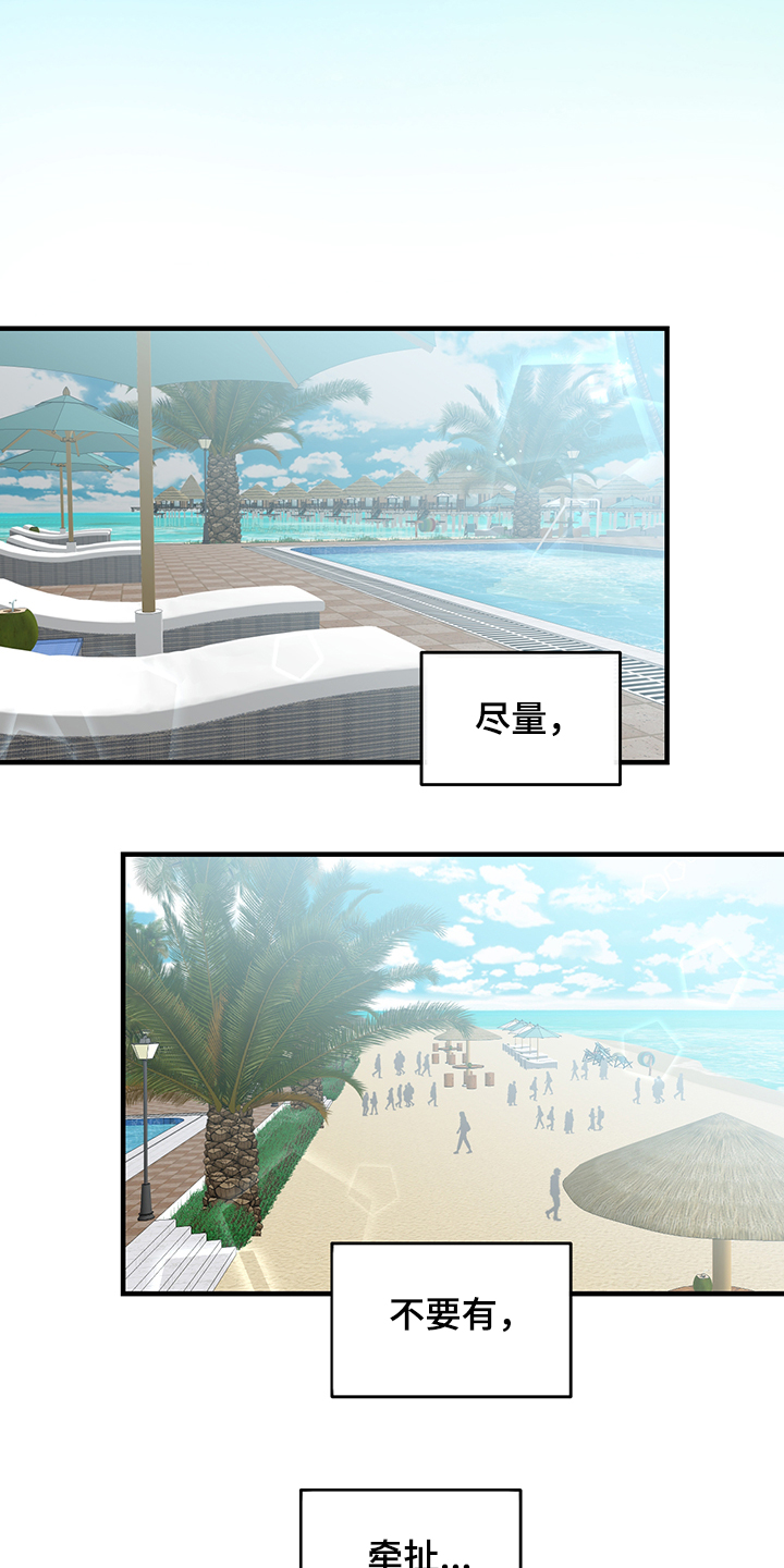 关系练习漫画,第82章：【番外】需要磨合3图