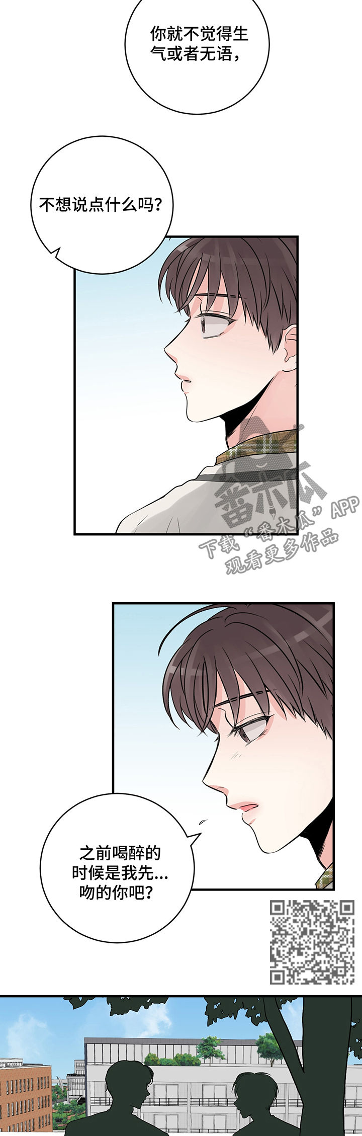 关系练习漫画,第31章：我可以跟他说吗1图