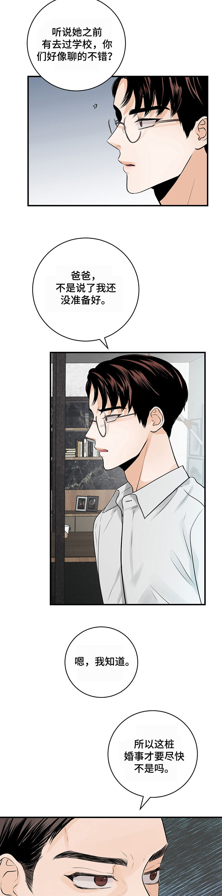 关系练习漫画,第26章：包办婚姻3图