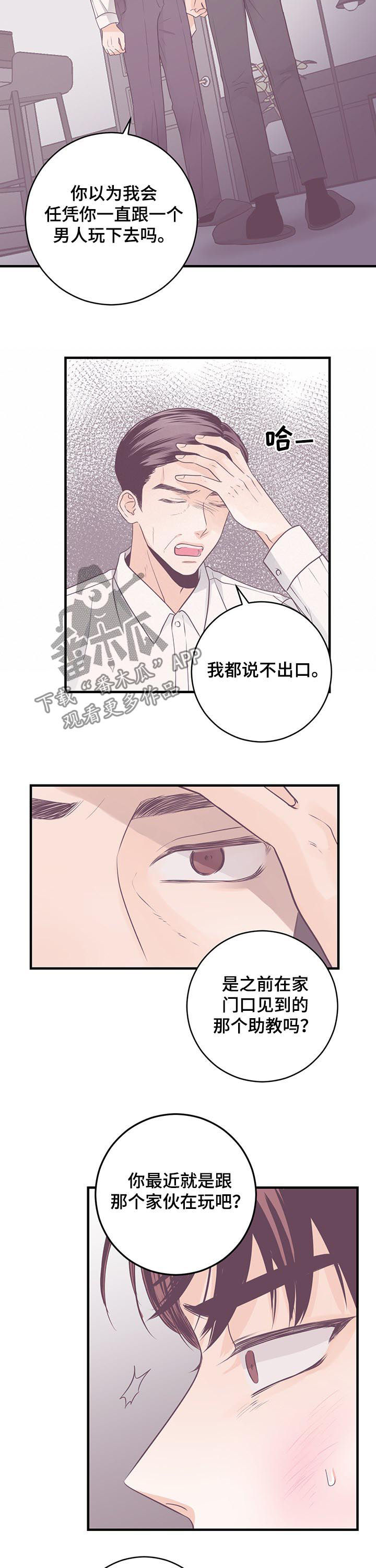 关系练习漫画,第66章：拜托不要动他2图