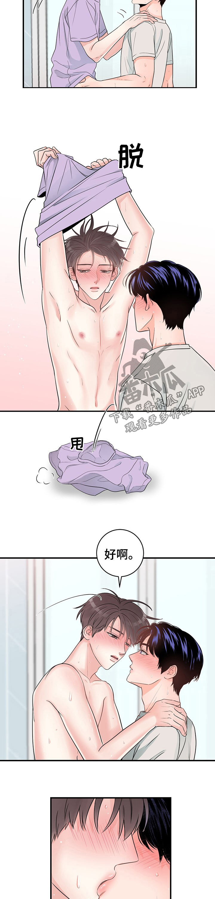 关系练习漫画,第61章：喜极而泣1图