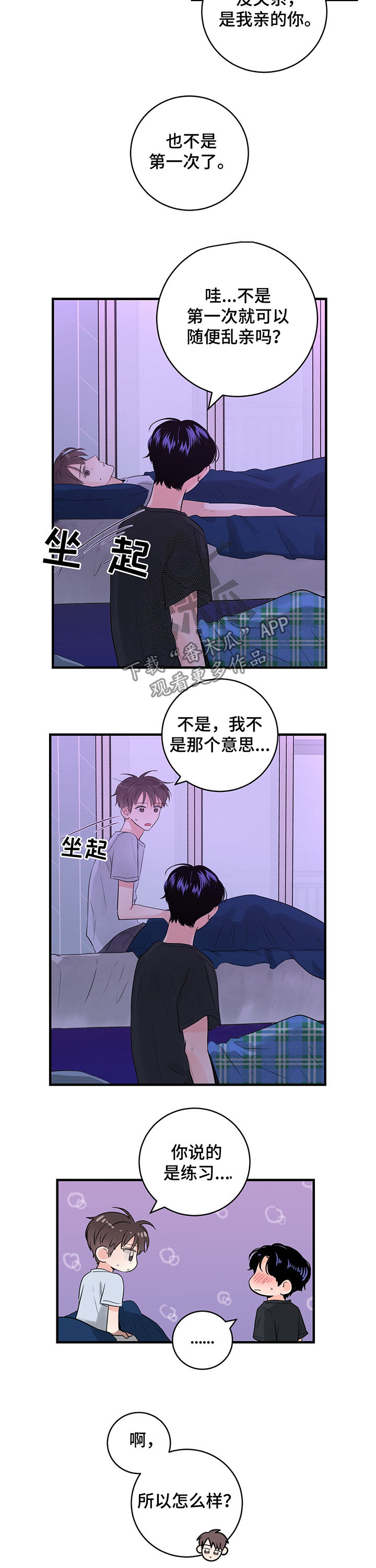 关系练习漫画,第36章：就接吻2图