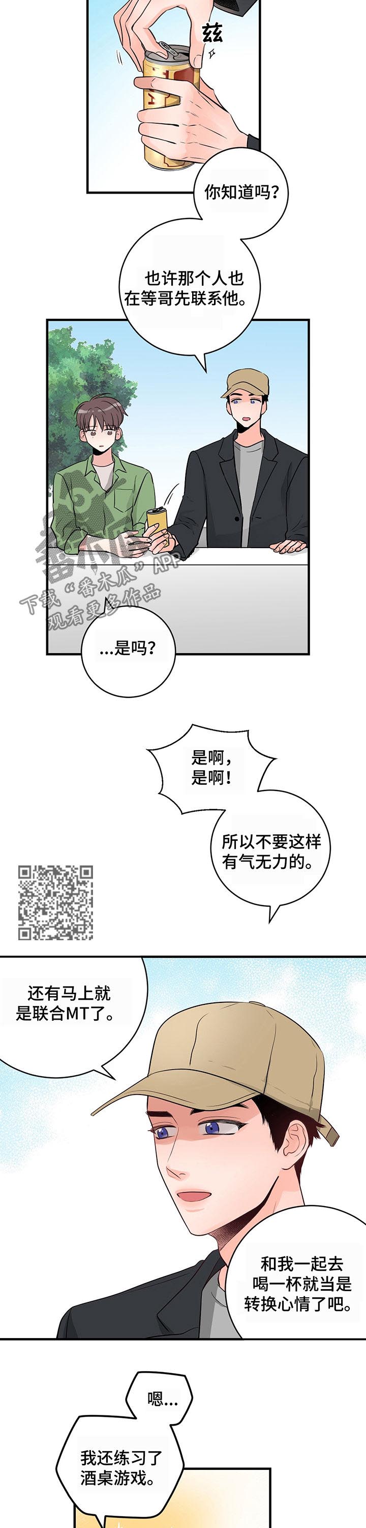关系练习漫画,第21章：原来不是3图