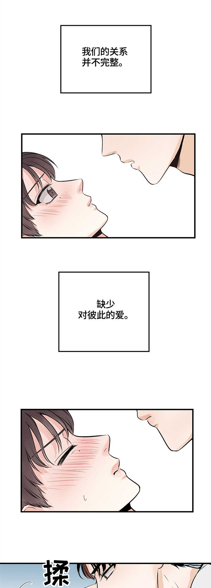 关系练习漫画,第12章：见面会1图