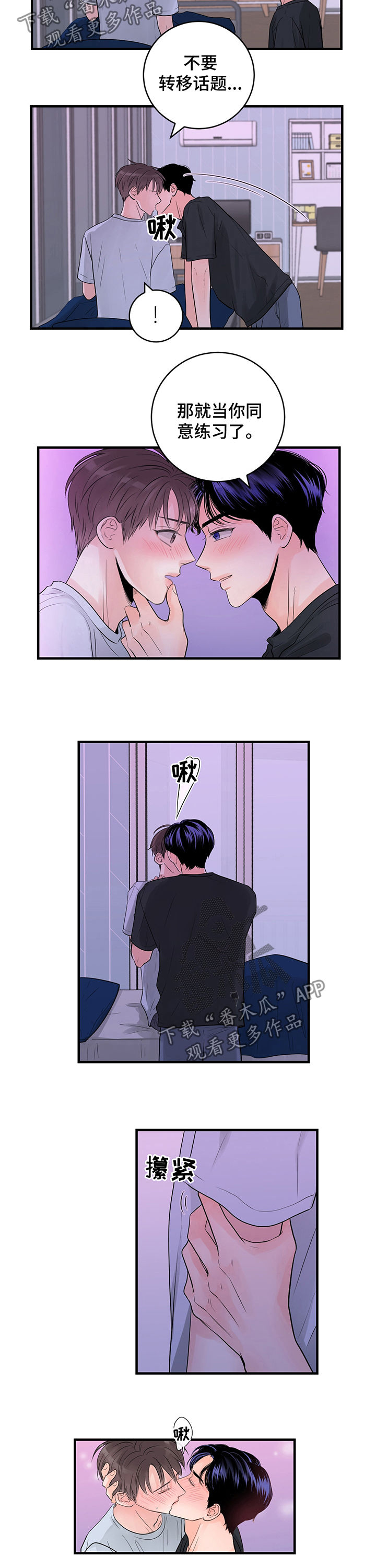 关系练习漫画,第37章：一起上学2图