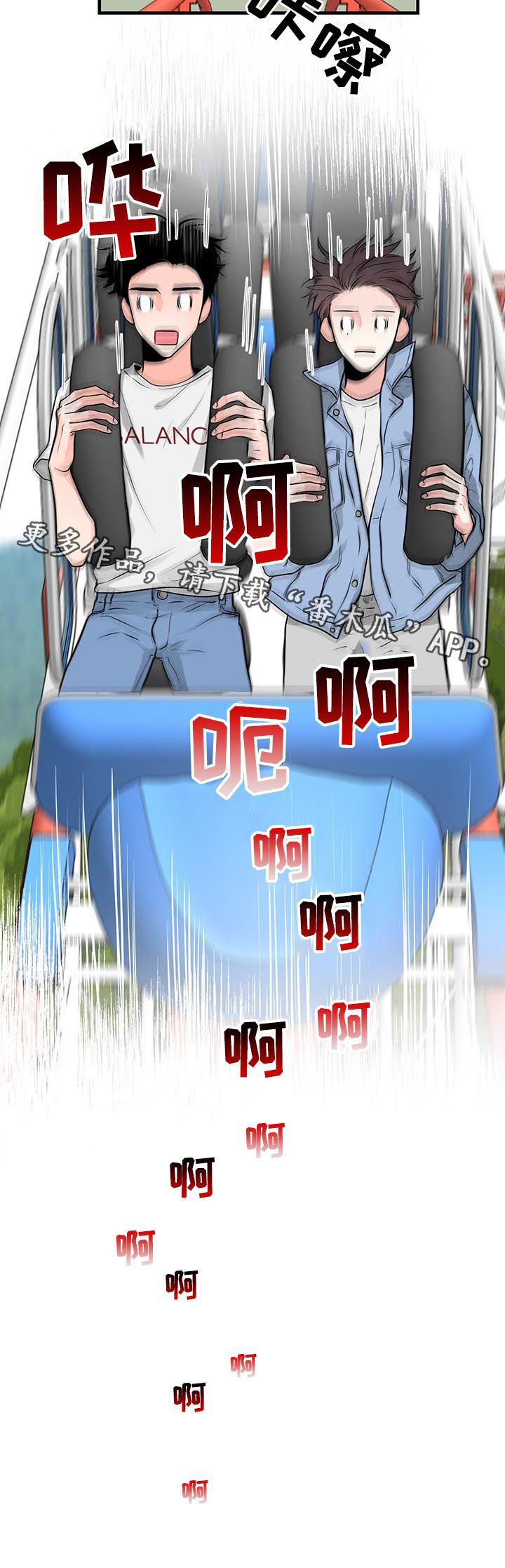 关系练习漫画,第48章：游乐园5图