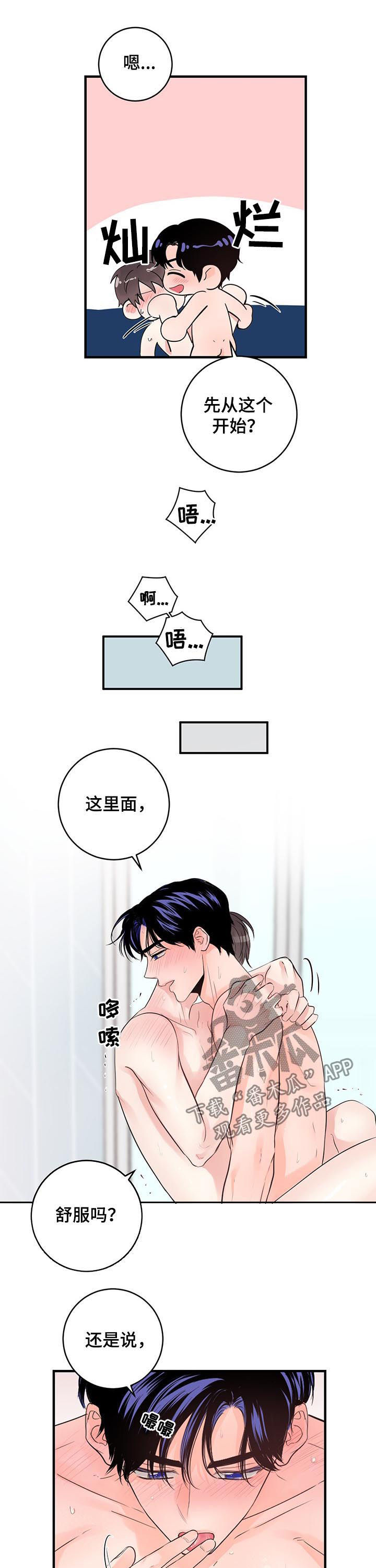 关系练习漫画,第71章：交往1图