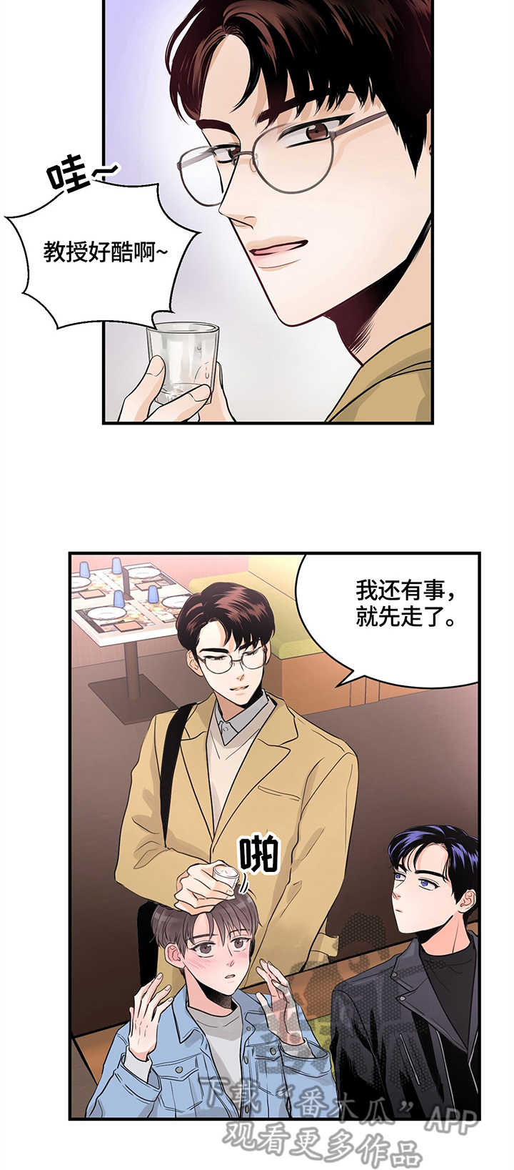 关系练习漫画,第13章：挡酒4图