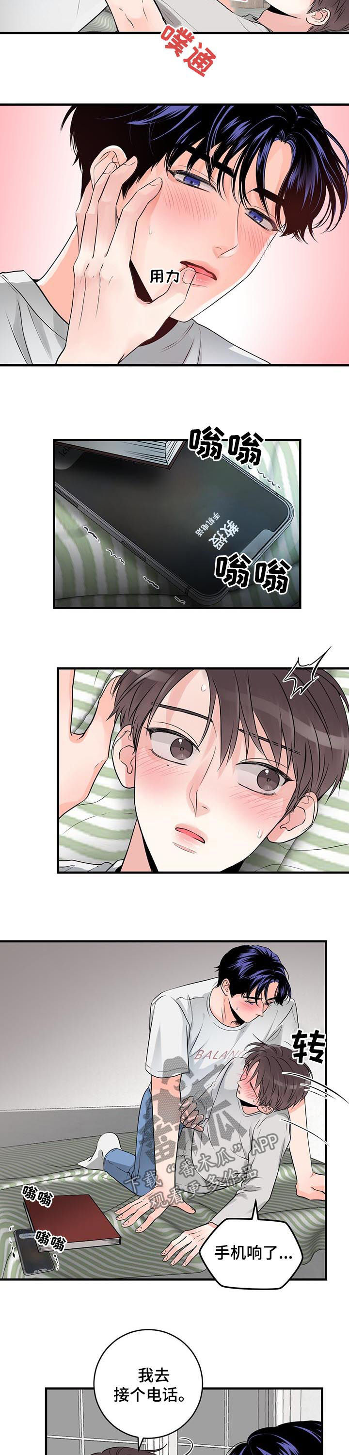 关系练习漫画,第52章：怎么睡得着3图