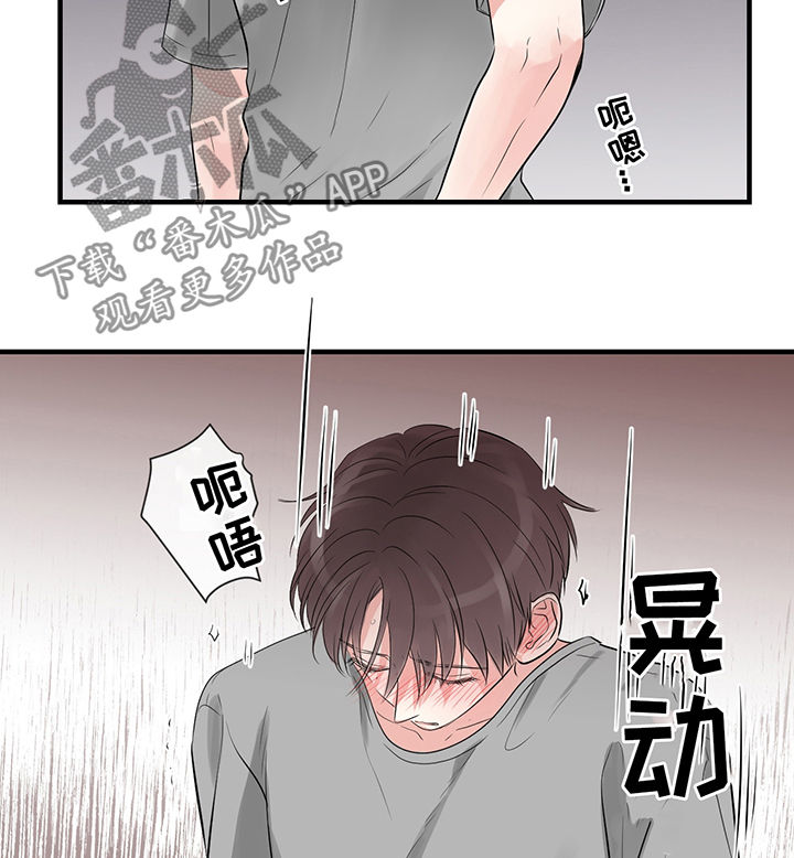 关系练习漫画,第24章：你想做这个吧4图