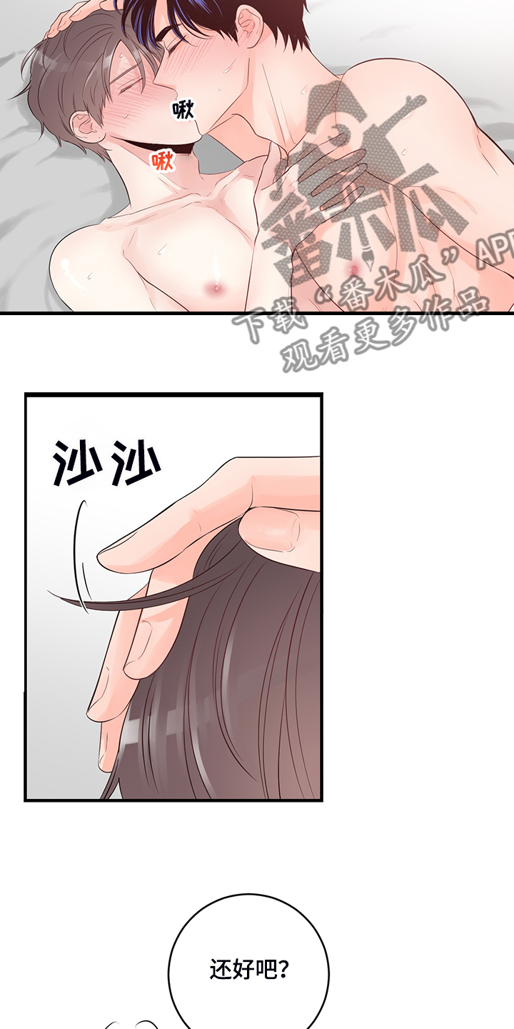 关系练习漫画,第86章：【番外】太温柔了2图