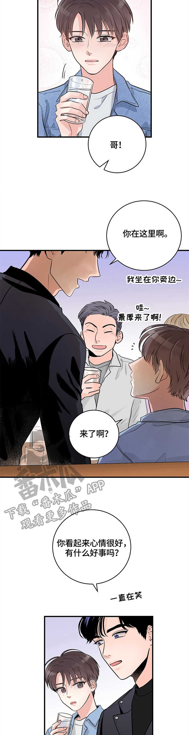 关系练习漫画,第12章：见面会1图