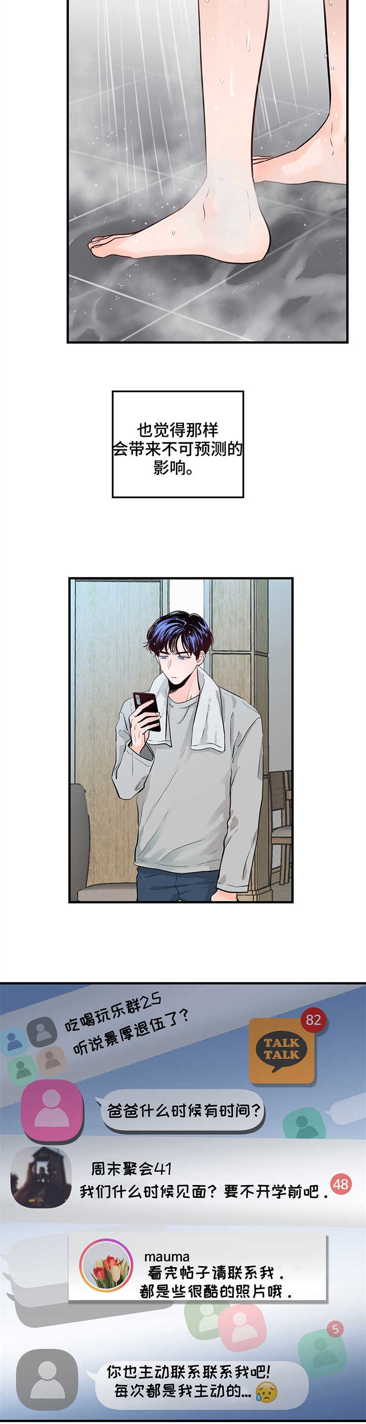 关系练习漫画,第2章：复学5图