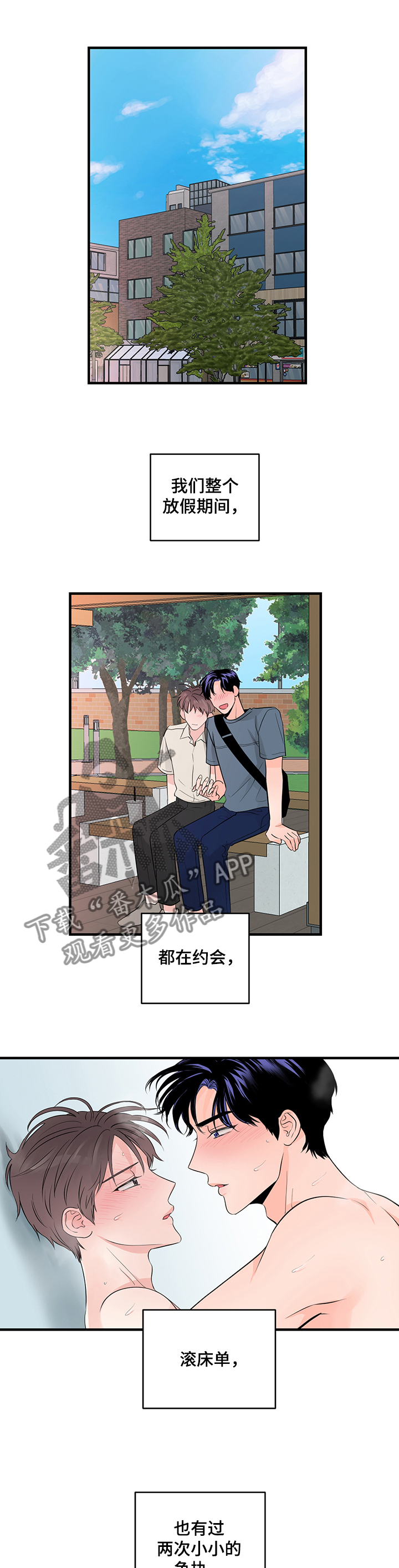 关系练习漫画,第80章：【完结】永远~1图