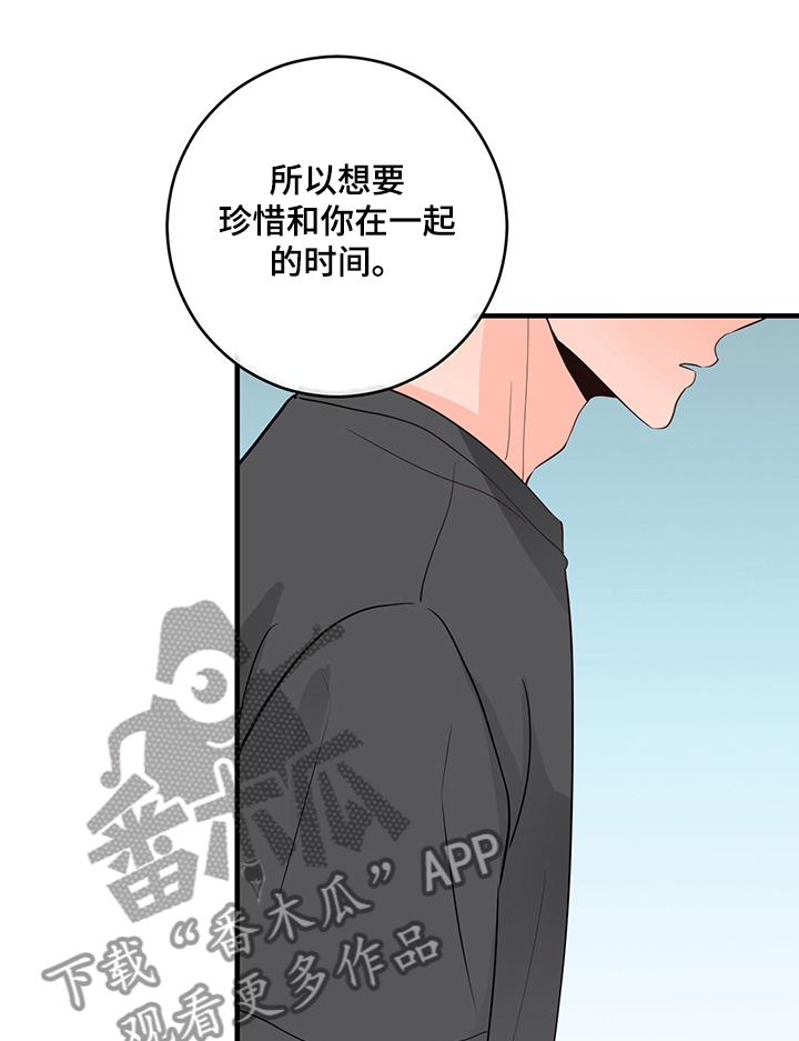 关系练习漫画,第76章：误会3图