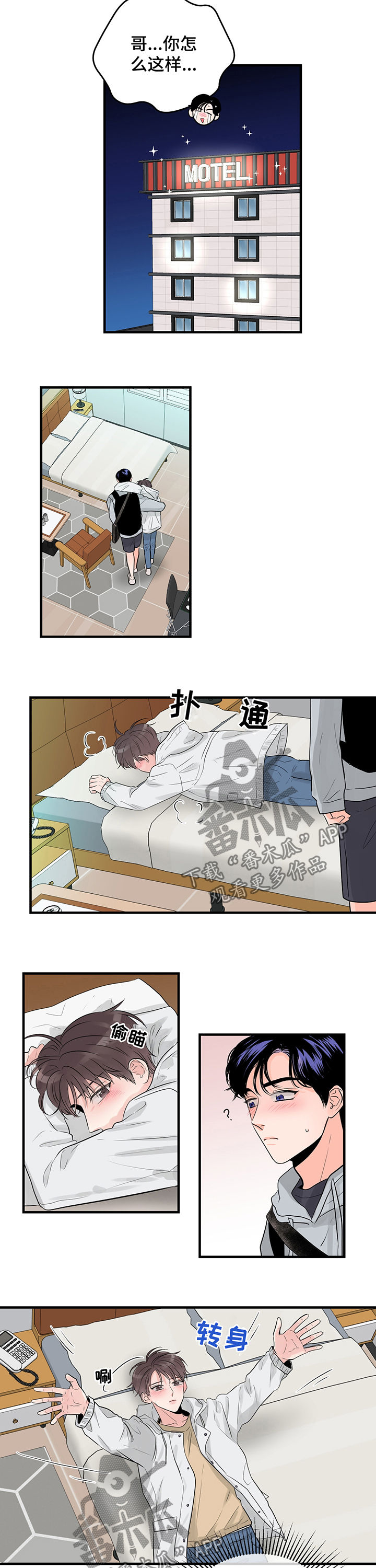 关系练习漫画,第43章：和我交往吧4图
