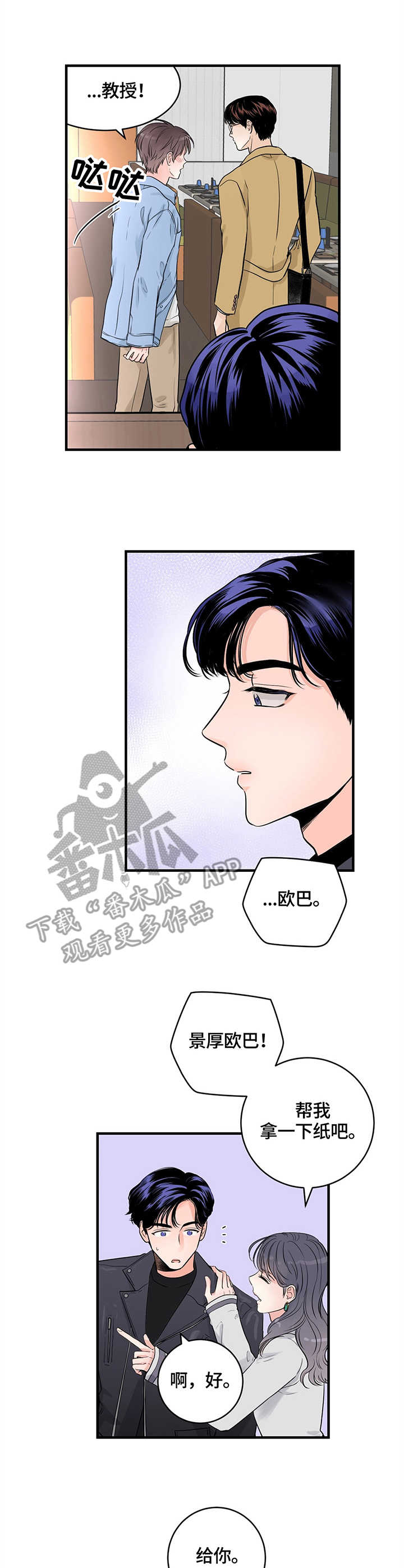 关系练习漫画,第13章：挡酒4图