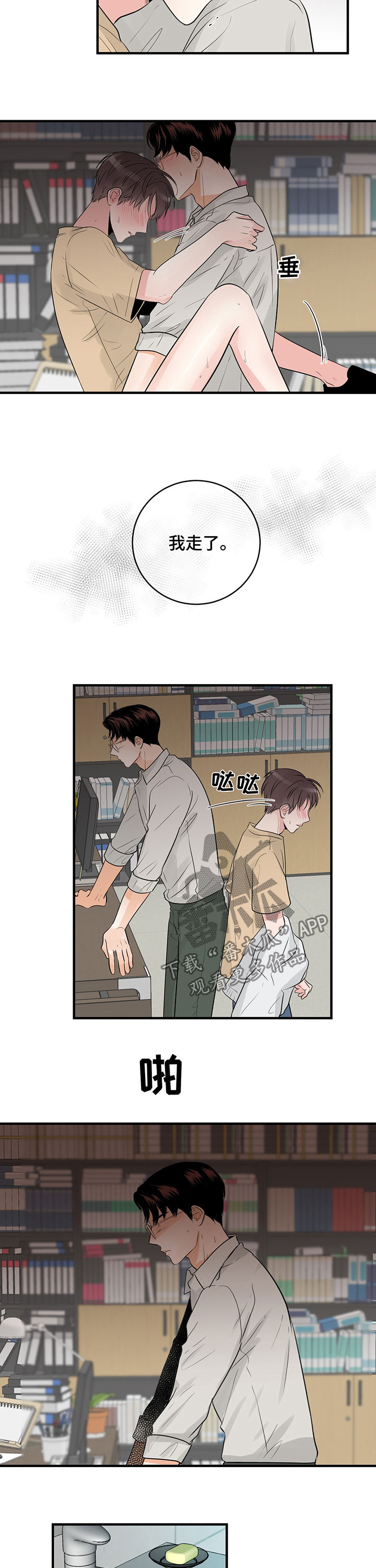 关系练习漫画,第40章：失神1图