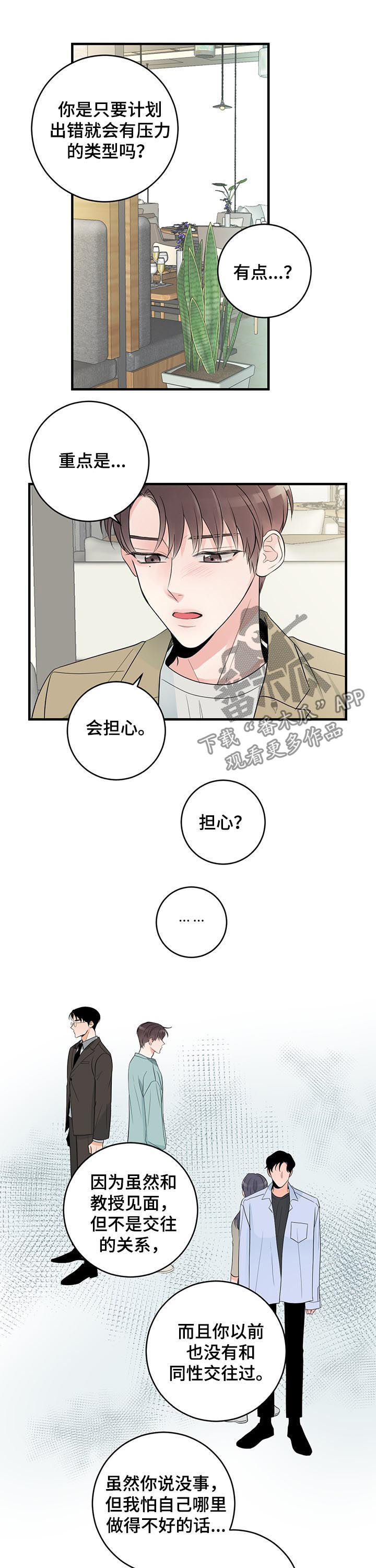 关系练习漫画,第73章：约会1图