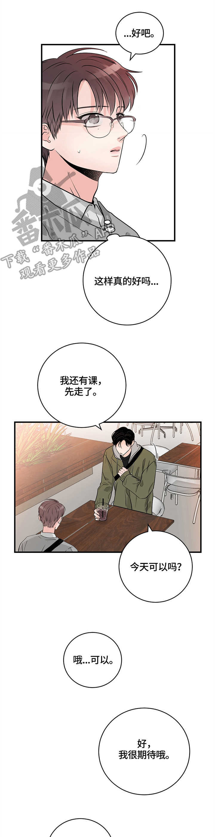 关系练习漫画,第16章：请客3图