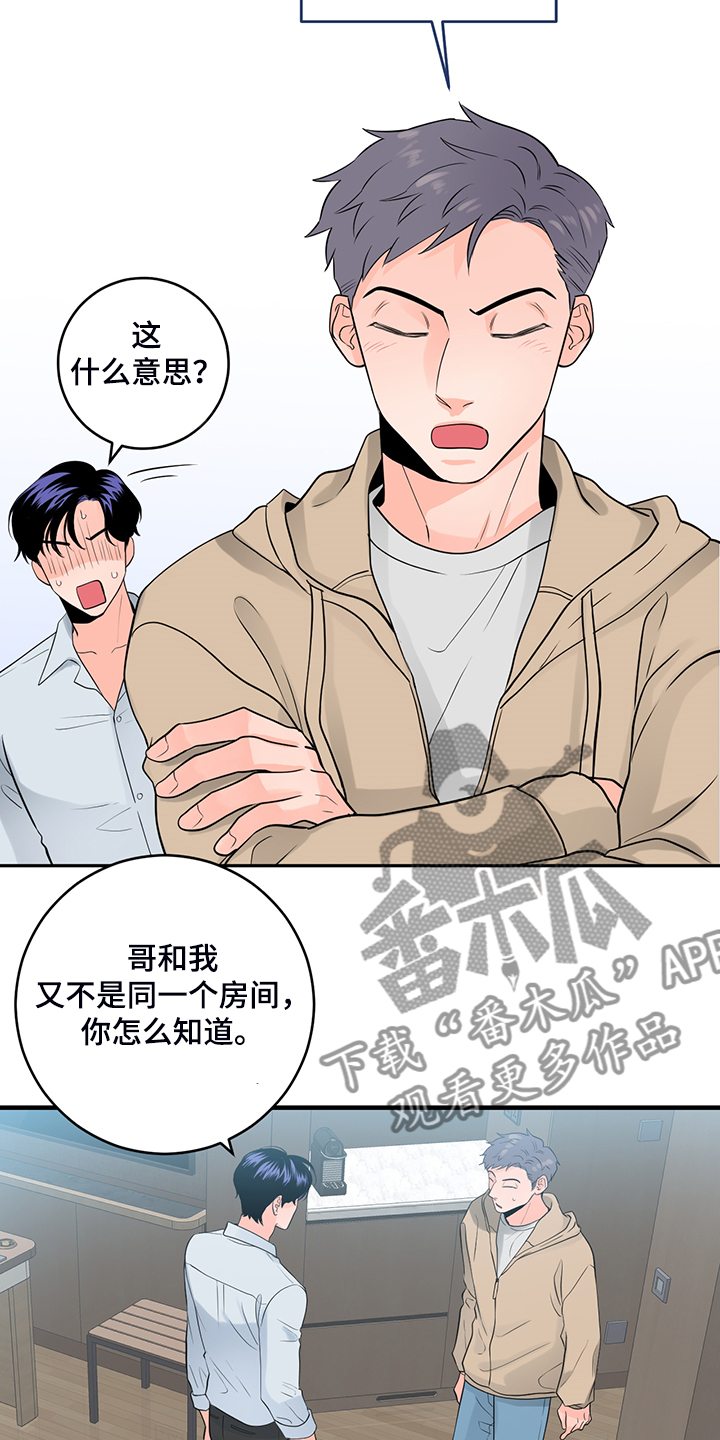 关系练习漫画,第87章：【番外】一个人待会4图
