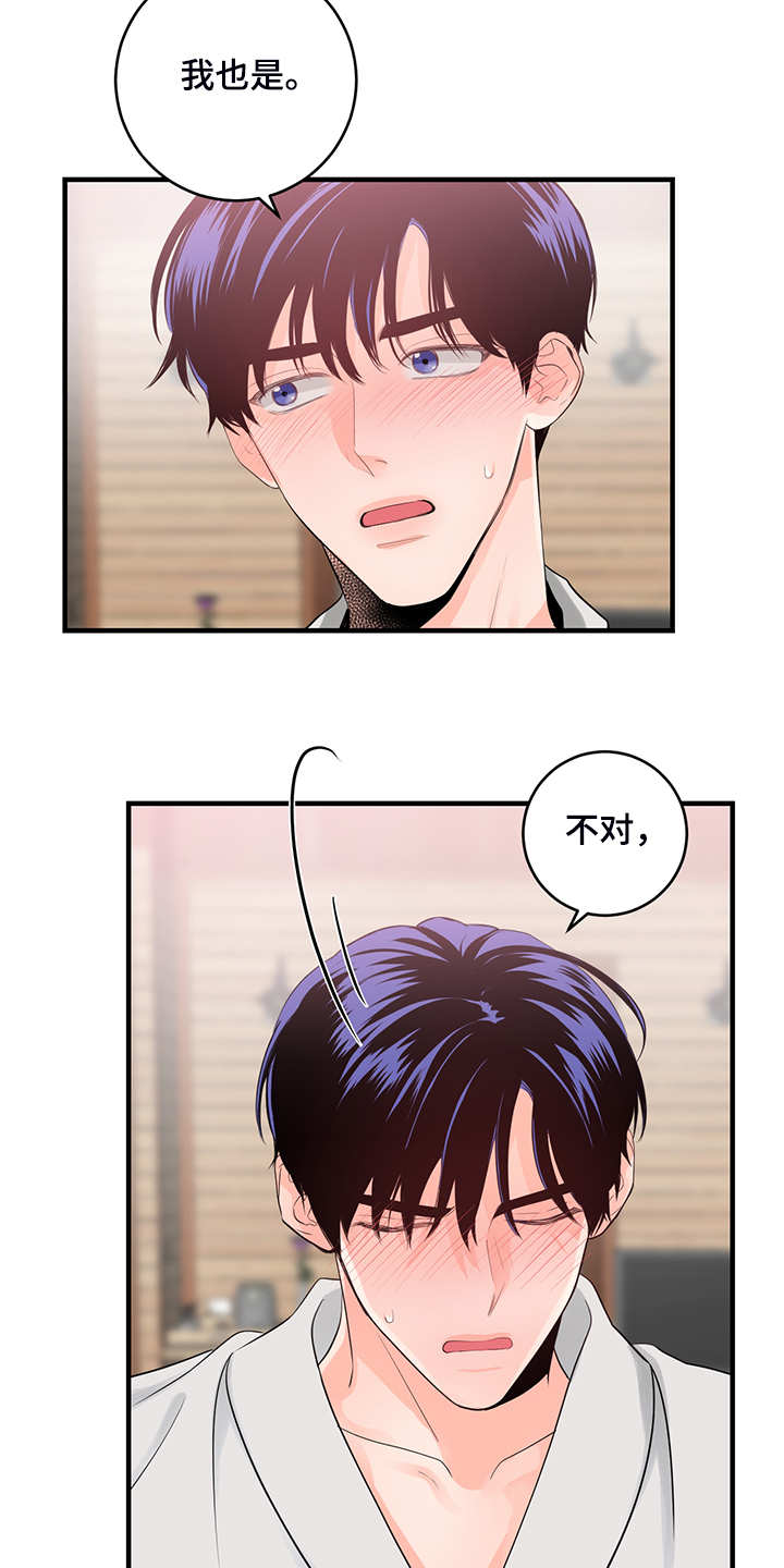 关系练习漫画,第85章：【番外】只是太紧张1图