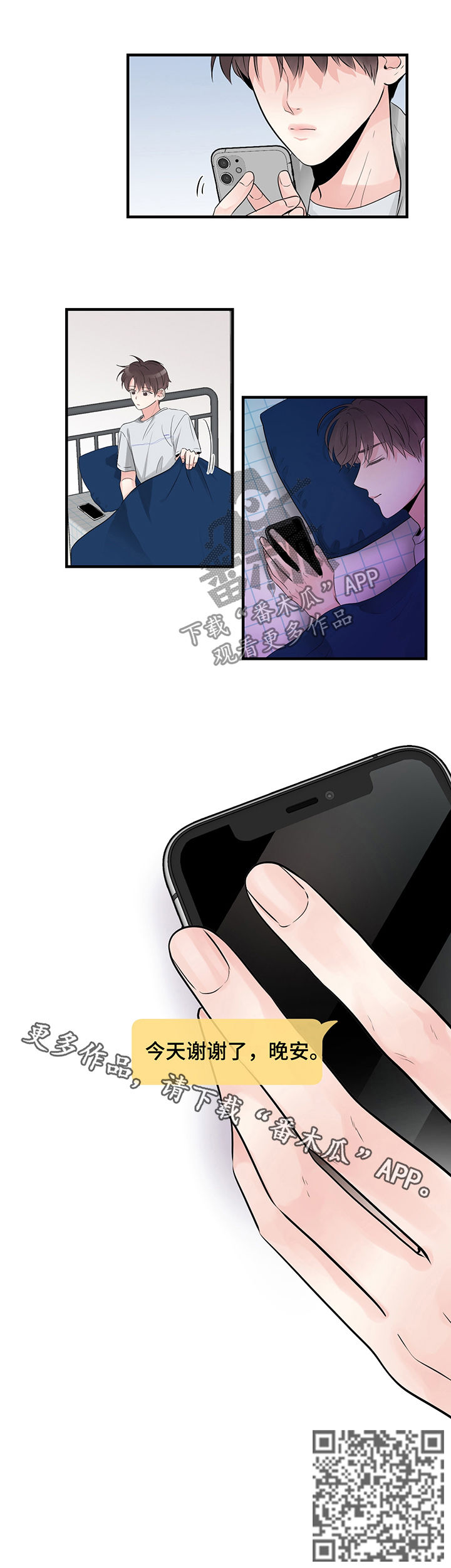 关系练习漫画,第45章：随时都可以5图