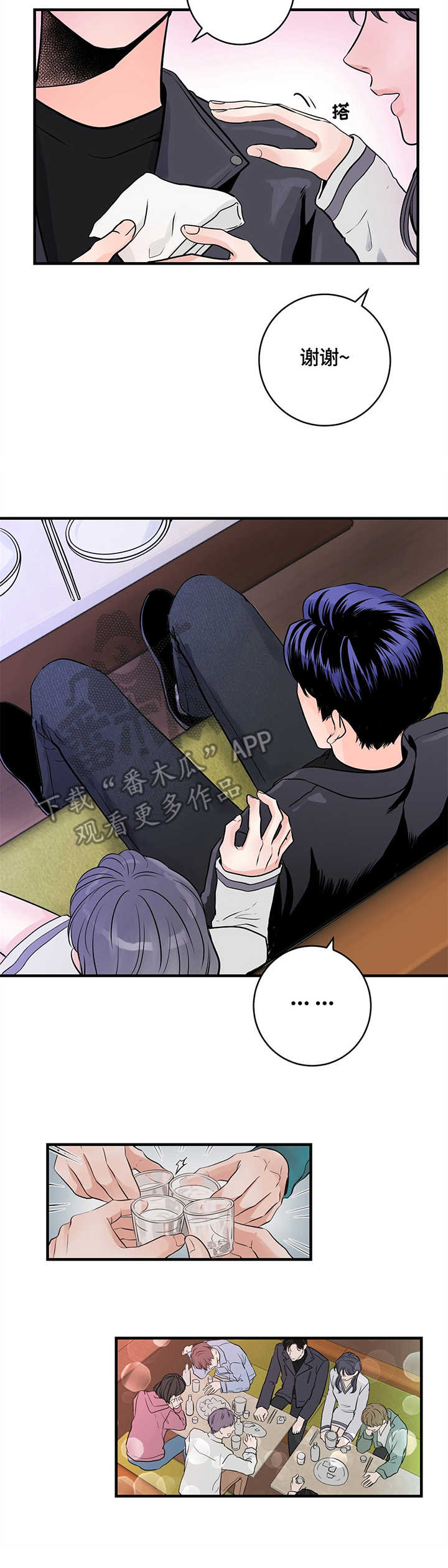 关系练习漫画,第13章：挡酒5图