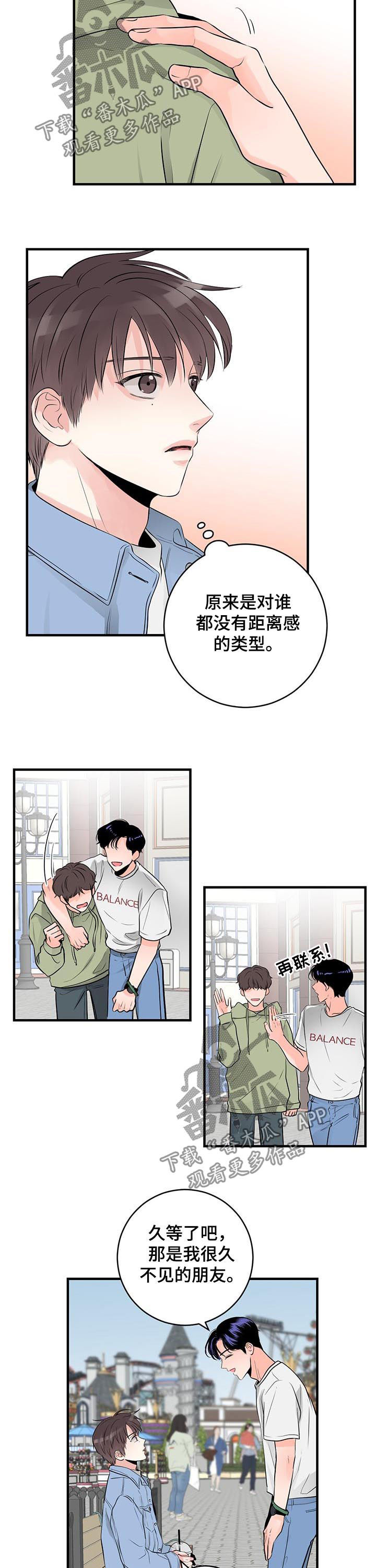 关系练习漫画,第49章：去你家吧5图
