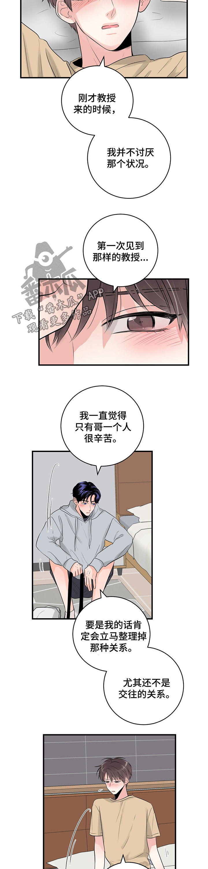 关系练习漫画,第43章：和我交往吧3图