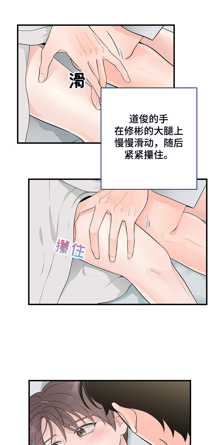 关系练习漫画,第83章：【番外】对台词3图