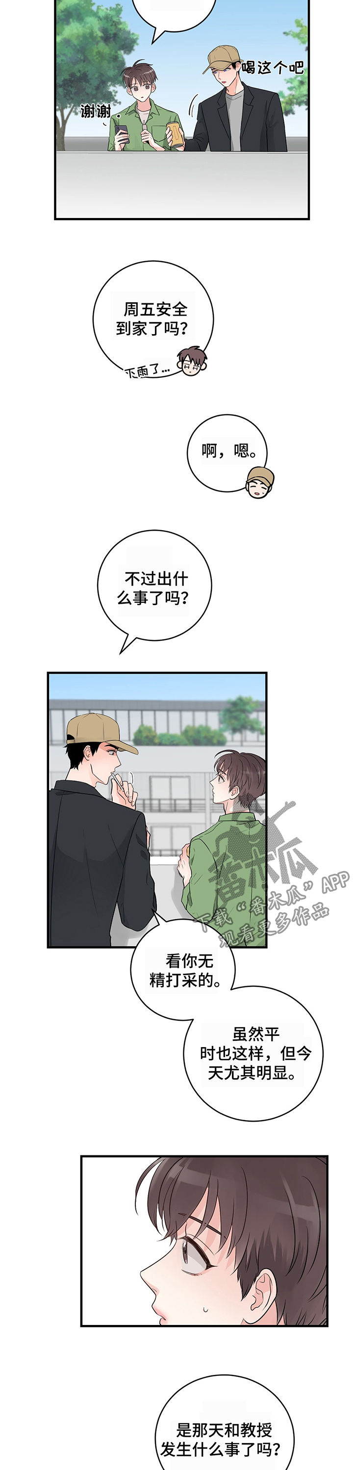关系练习漫画,第21章：原来不是2图