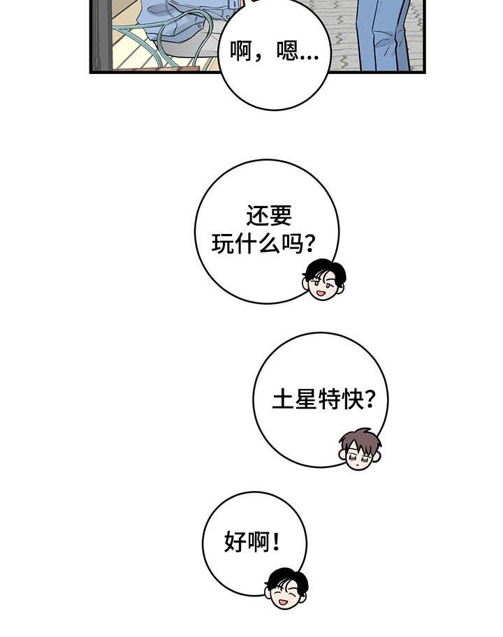 关系练习漫画,第49章：去你家吧1图
