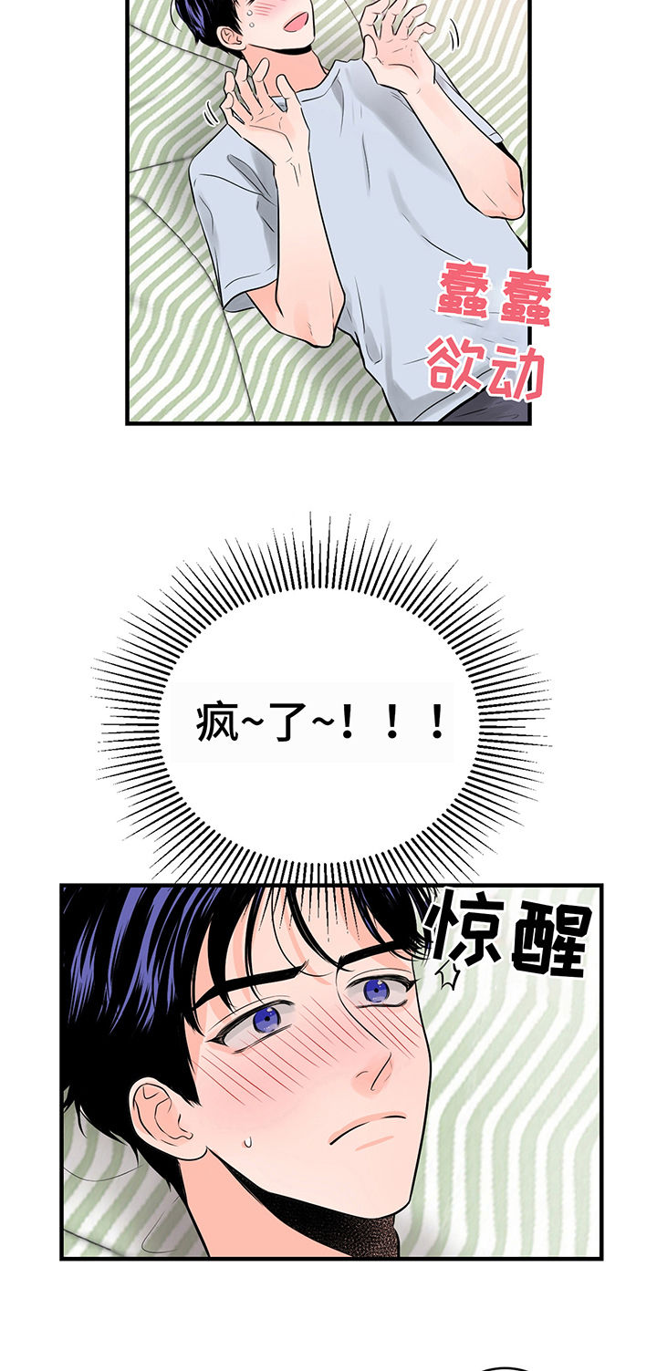 关系练习漫画,第25章：吻我2图