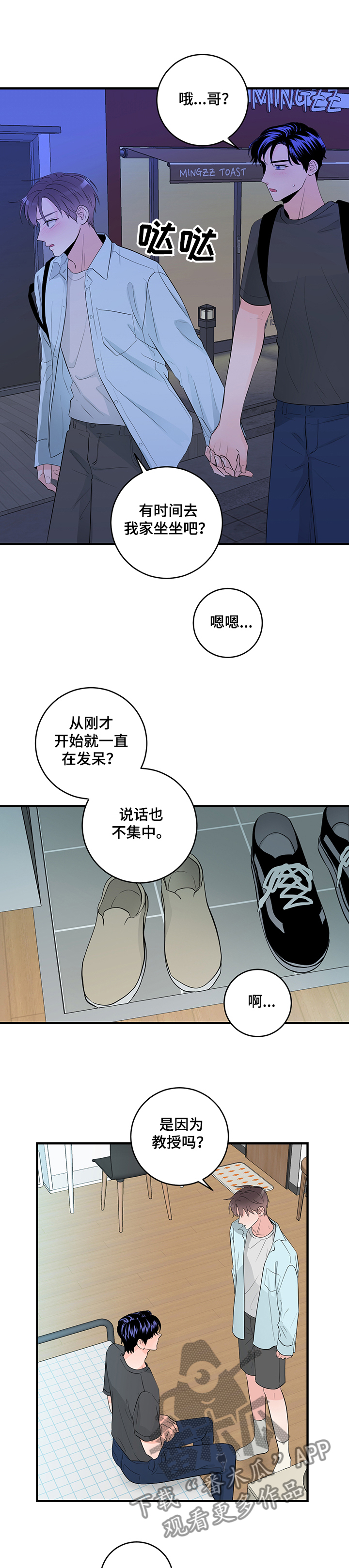 关系练习漫画,第76章：误会4图