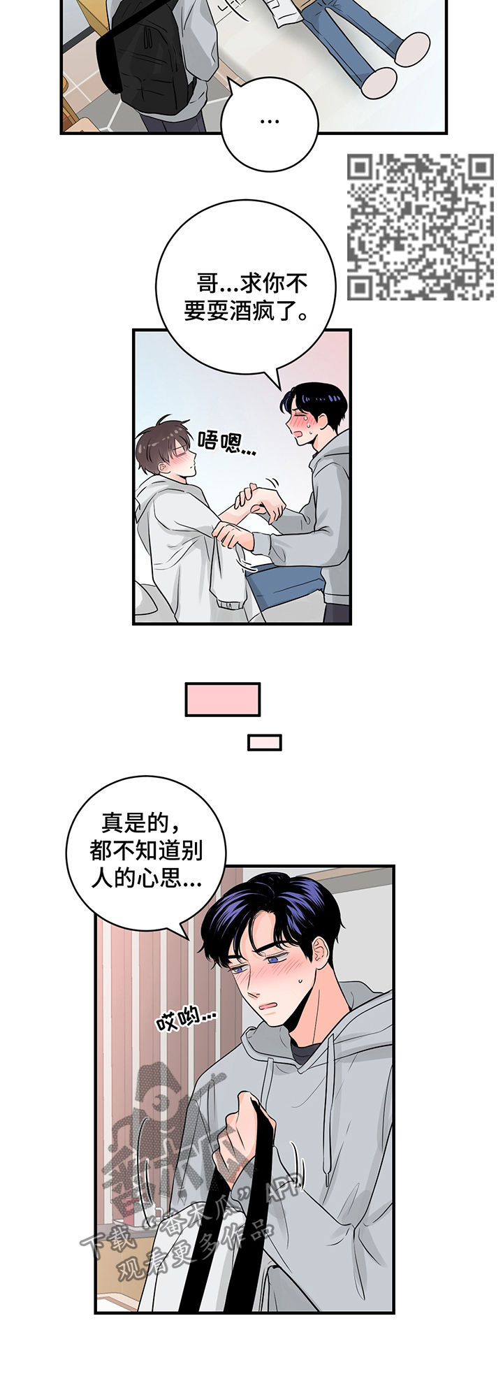 关系练习漫画,第43章：和我交往吧1图
