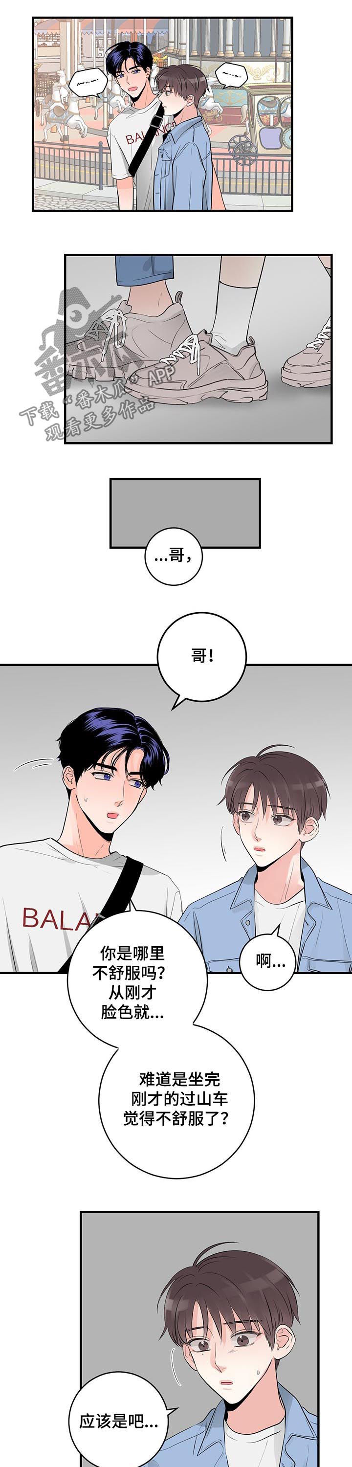 关系练习漫画,第49章：去你家吧2图