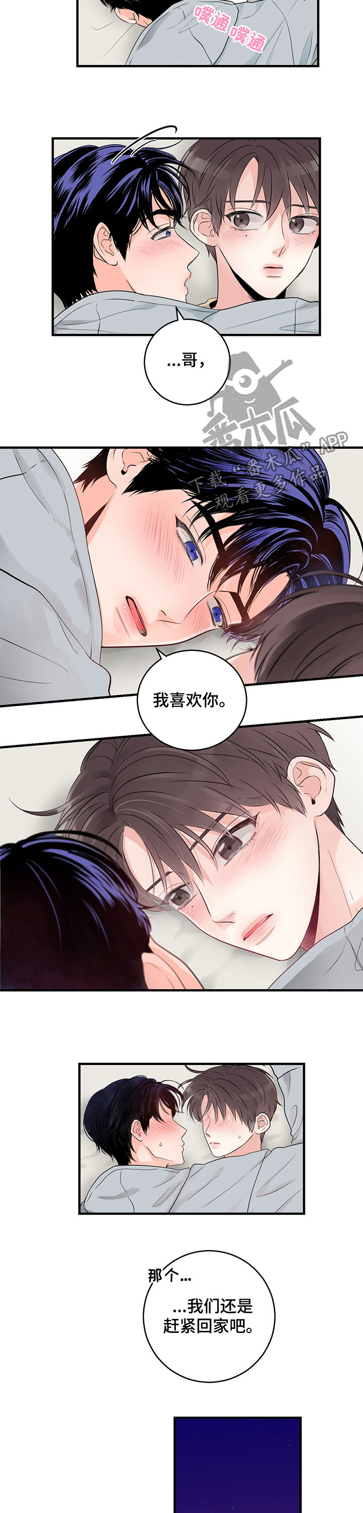 关系练习漫画,第45章：随时都可以2图