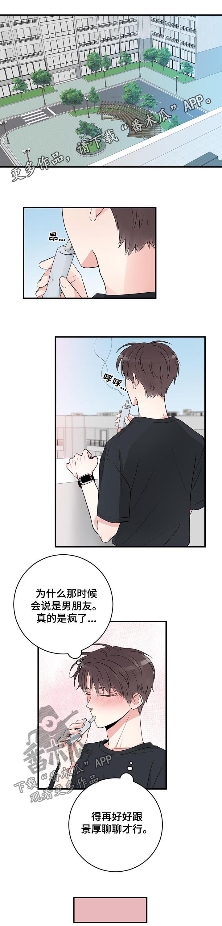 关系练习漫画,第67章：见最后一次1图