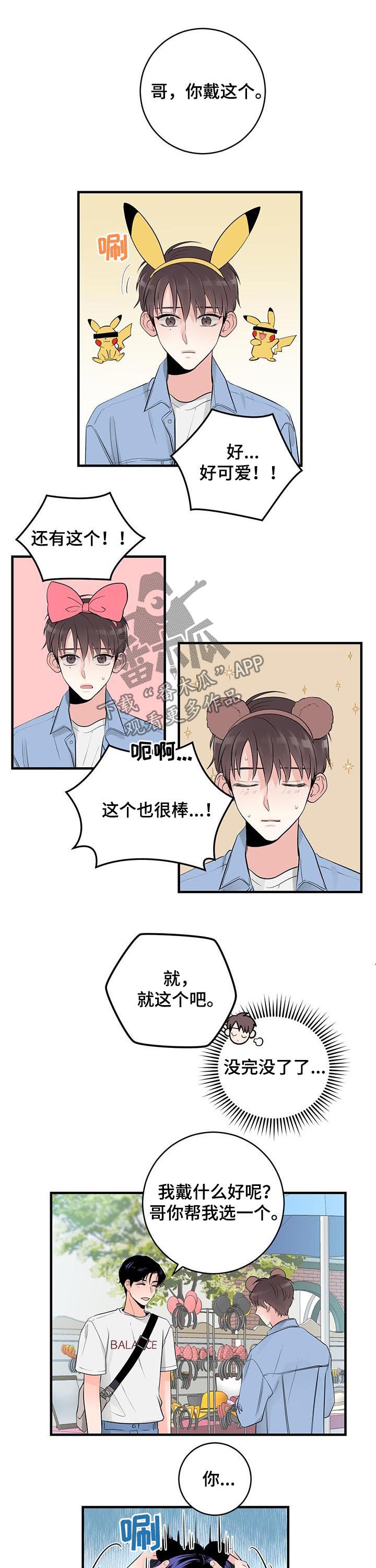 关系练习漫画,第48章：游乐园1图