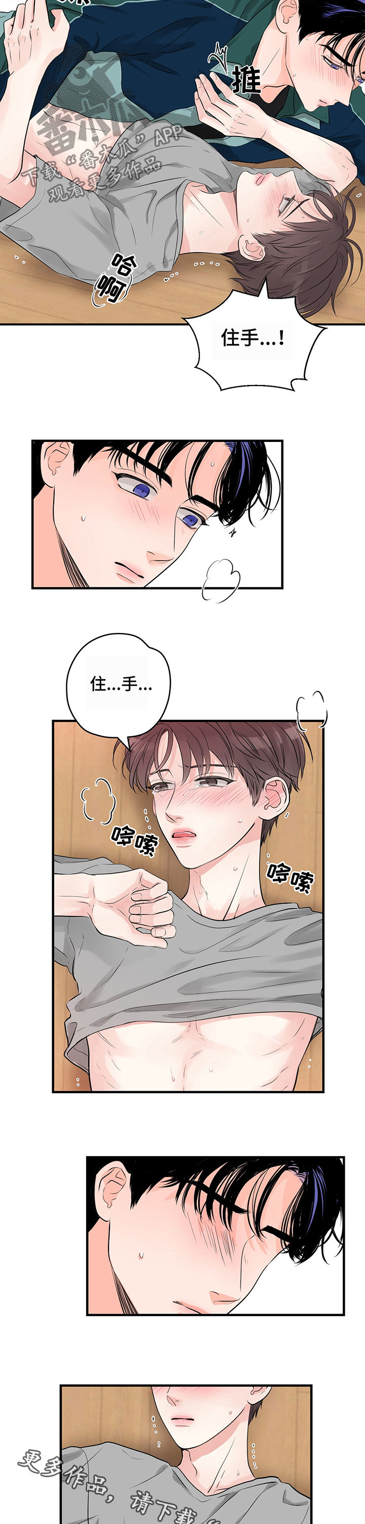 关系练习漫画,第23章：住手4图