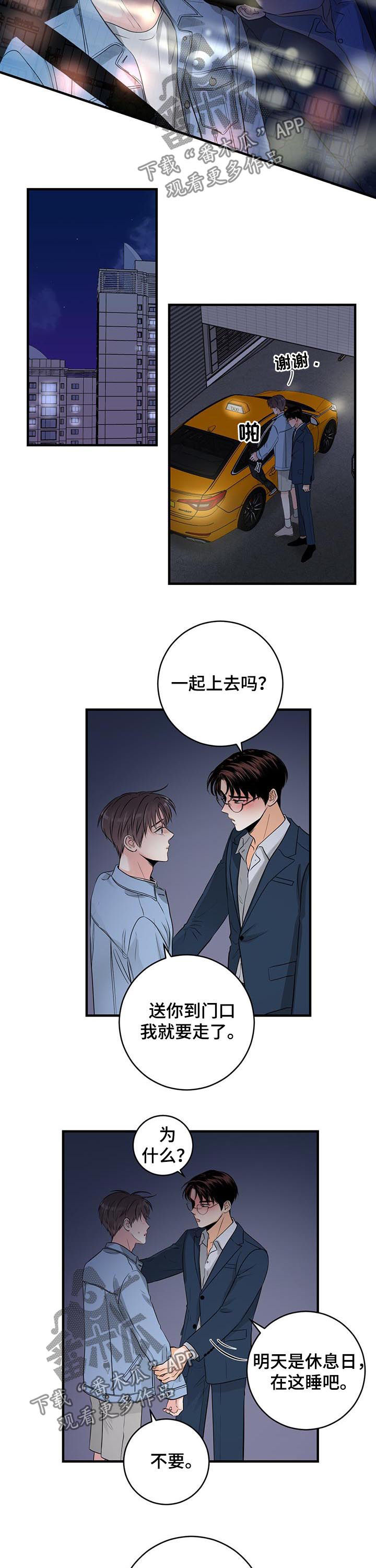 关系练习漫画,第53章：你们在干嘛2图