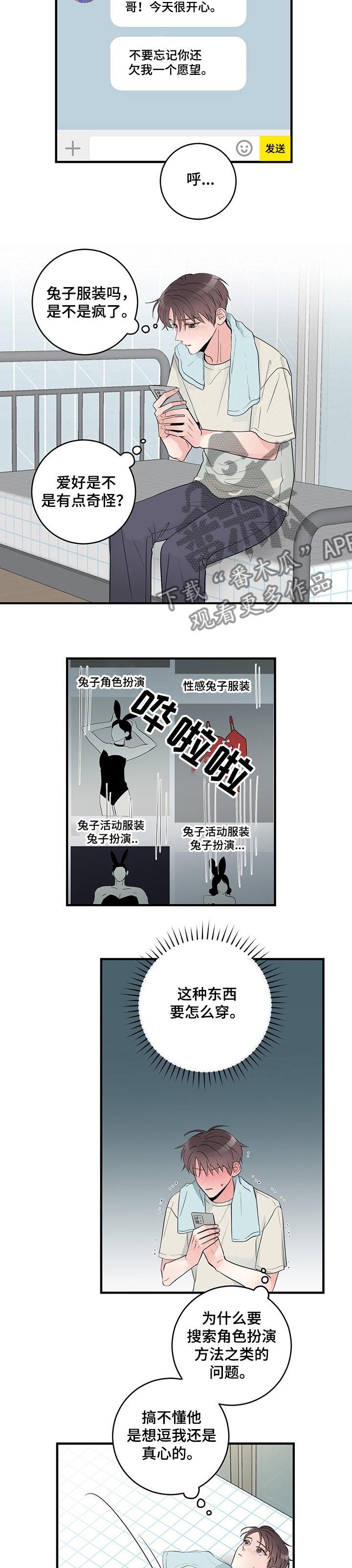 关系练习漫画,第75章：兔子4图