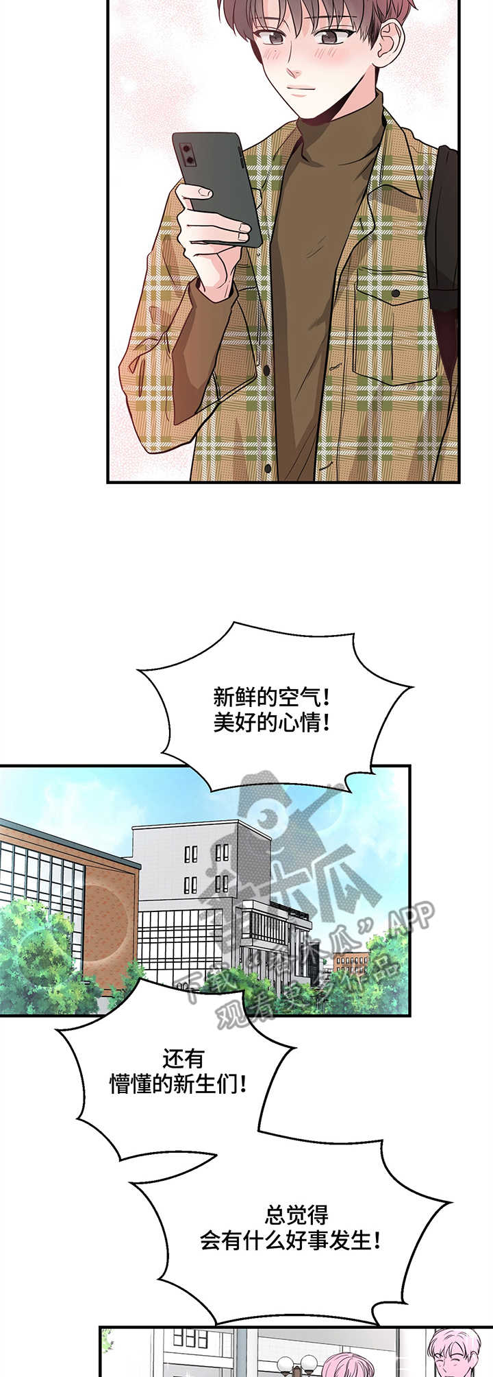关系练习漫画,第6章：闪躲1图