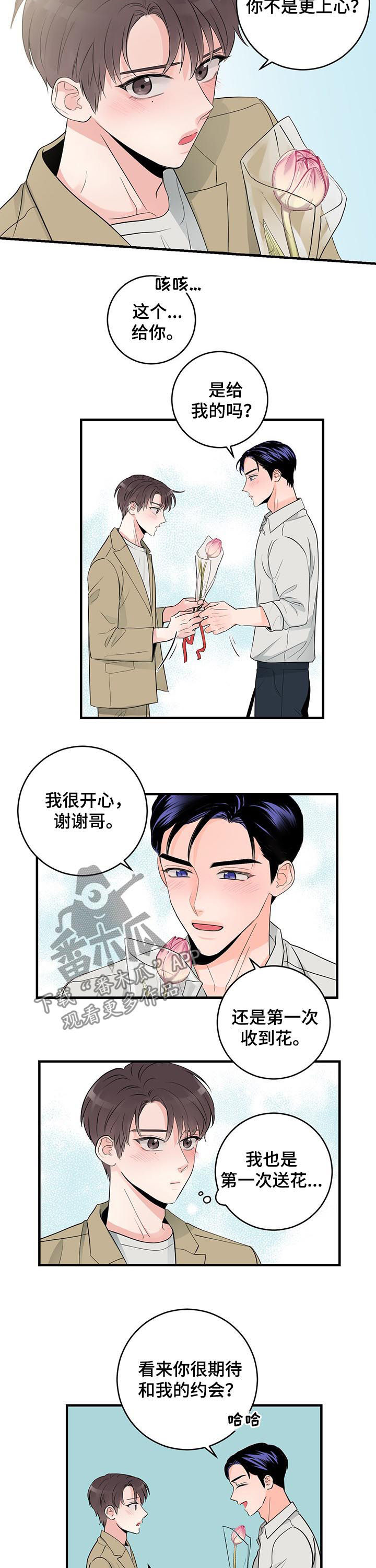 关系练习漫画,第73章：约会2图